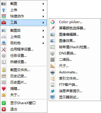 ShareX(图片分享工具)