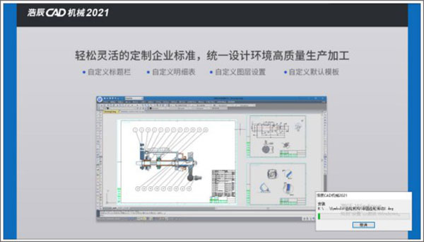 浩辰CAD机械2021激活许可码注册机