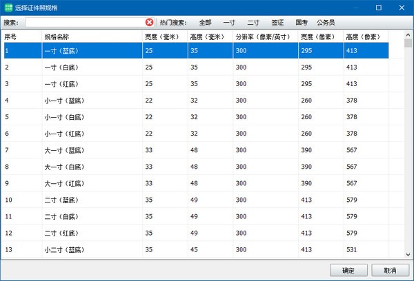 神奇全自动证件照软件