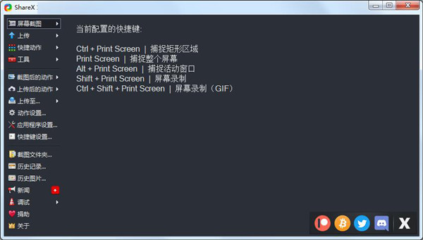 ShareX(图片分享工具)