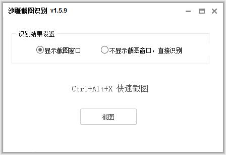 沙雕截图识别软件