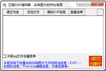 正隆EXIF清除器
