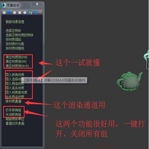3dmax场景助手(3dmax场景插件)