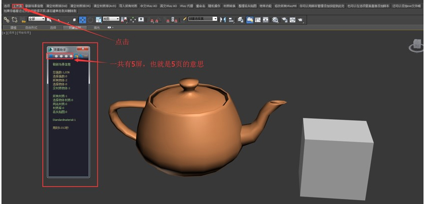 3dmax场景助手(3dmax场景插件)