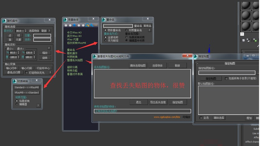 3dmax场景助手(3dmax场景插件)