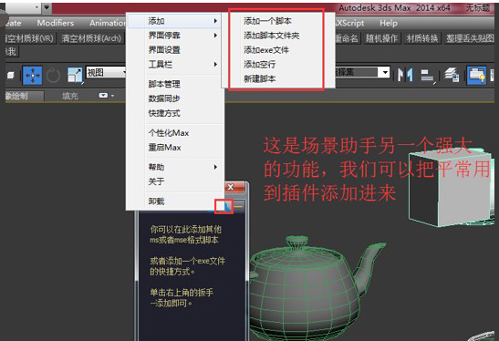 3dmax场景助手(3dmax场景插件)