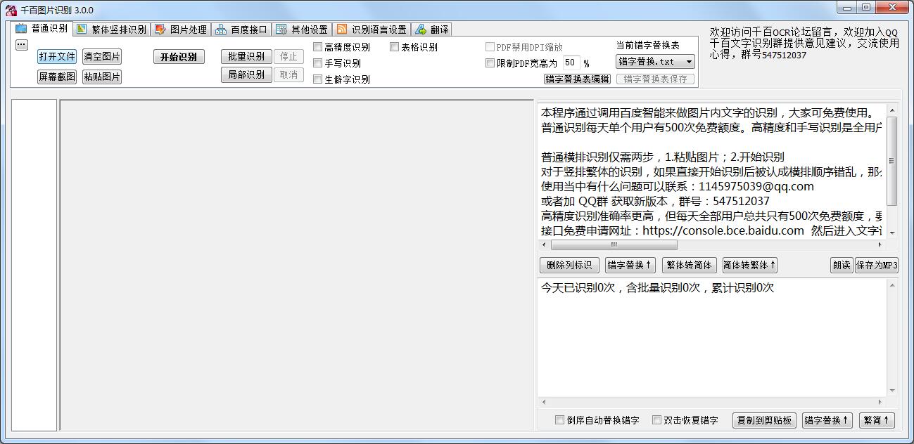 千百OCR图片文字识别
