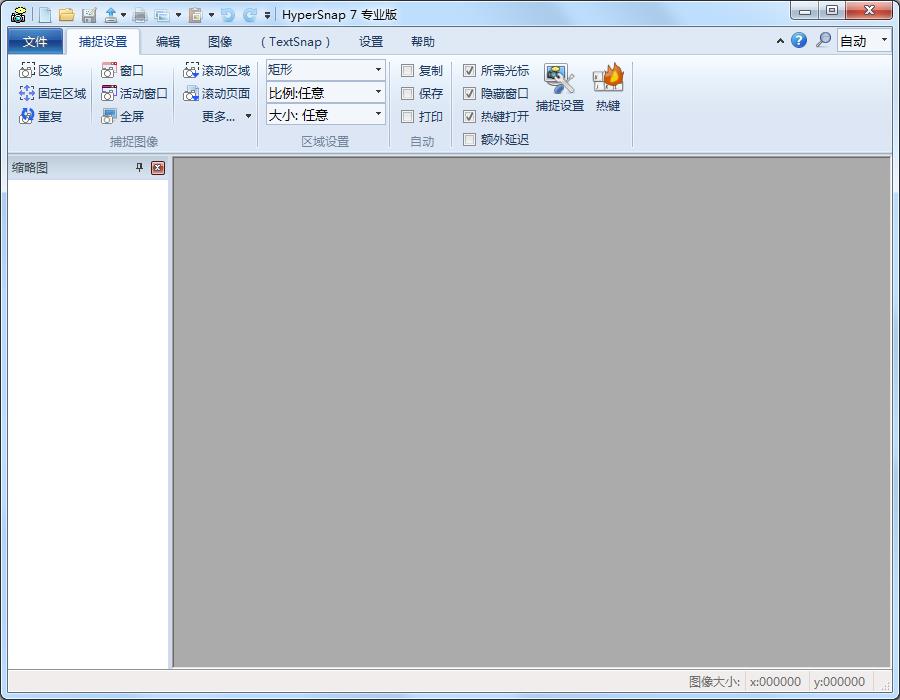 HyperSnap(截图软件)