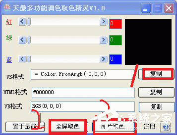 天傲多功能调色取色精灵