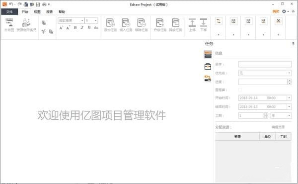 亿图项目管理软件(Edraw