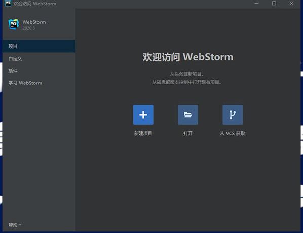 WebStorm