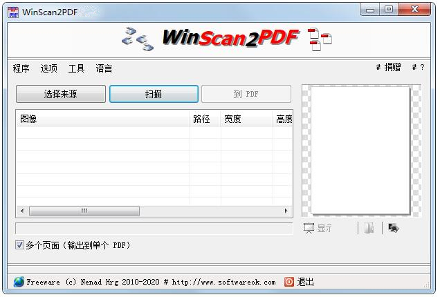 WinScan2PDF（PDF文档转换工具）V7.15