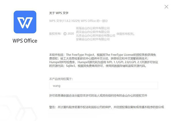 WPS企业版2021