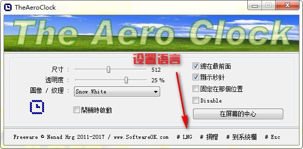 TheAeroClock(透明桌面时钟)