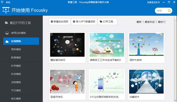 Focusky(动画演示大师)