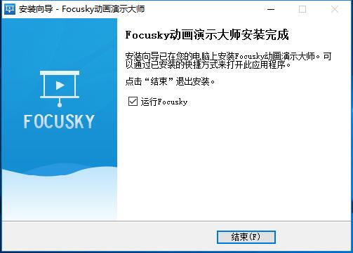 Focusky(动画演示大师)