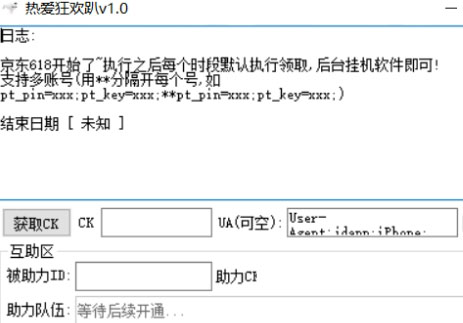 京东618热爱狂欢趴