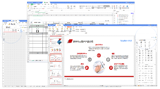 永中Office