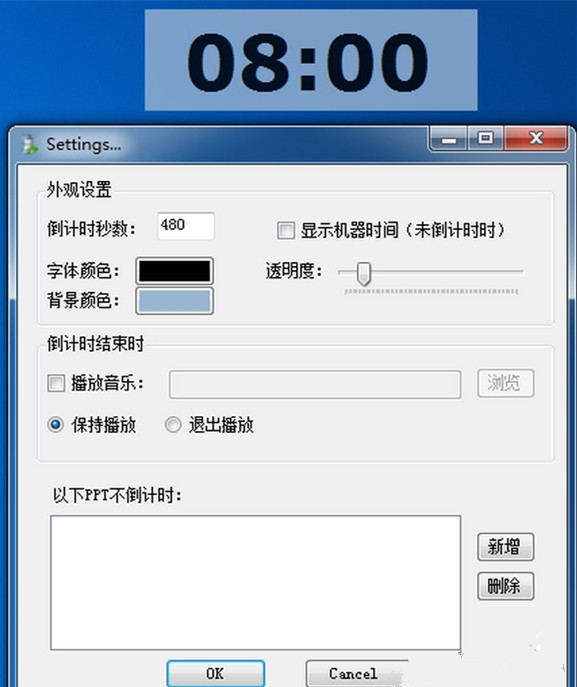 FlyClock(PPT倒计时软件)