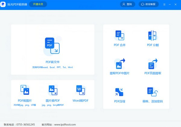烁光PDF转换器