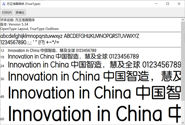 方正准圆简体