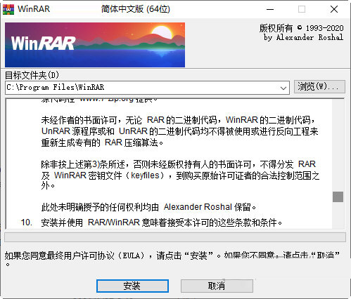 WinRar烈火修改版