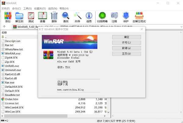 WinRar烈火修改版