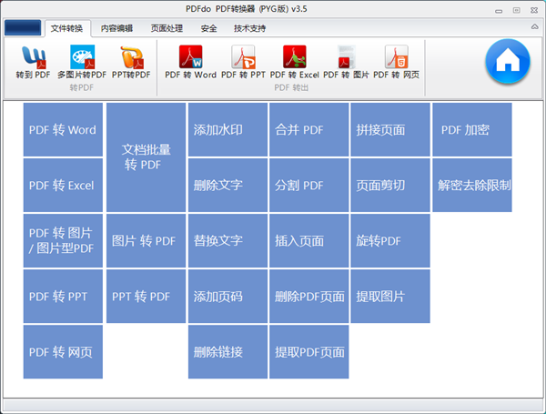 PDFdo(PDF转换器)