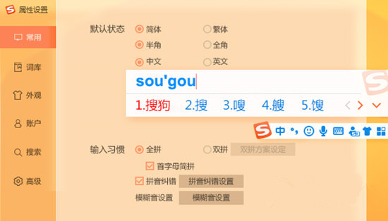 搜狗拼音输入法精简版