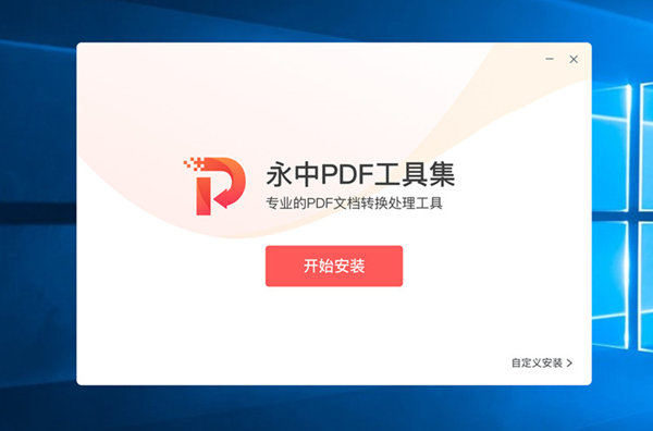 永中PDF工具集