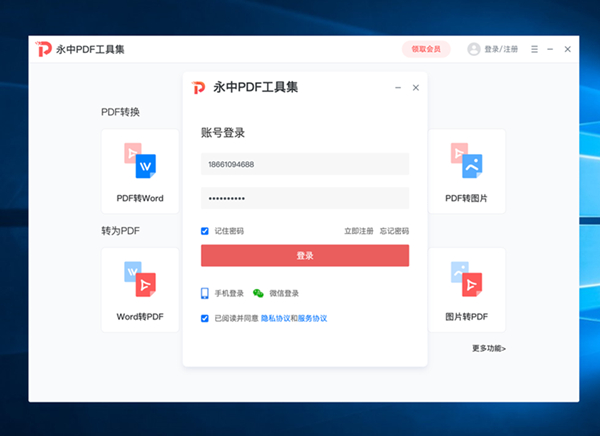 永中PDF工具集