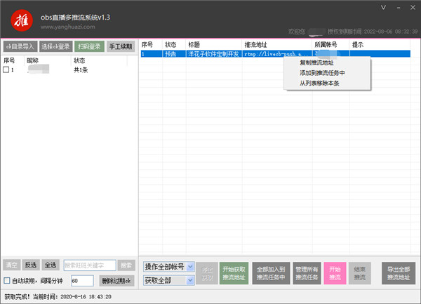 OBS直播推流工具