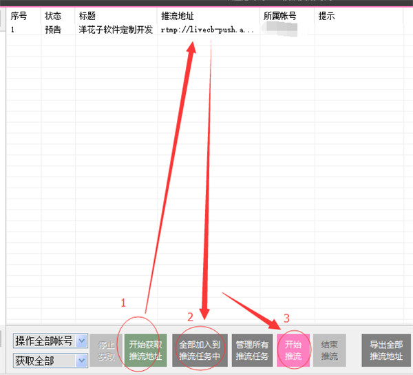 OBS直播推流工具