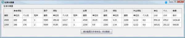 社保计算器2021