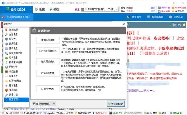 比目鱼12306抢票助手