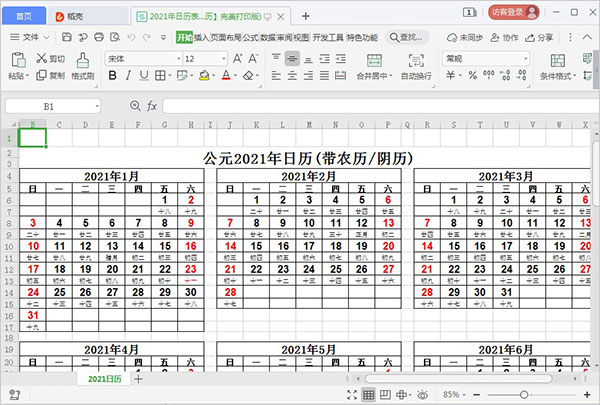 2021日历表全年(附节假日安排)可打印版