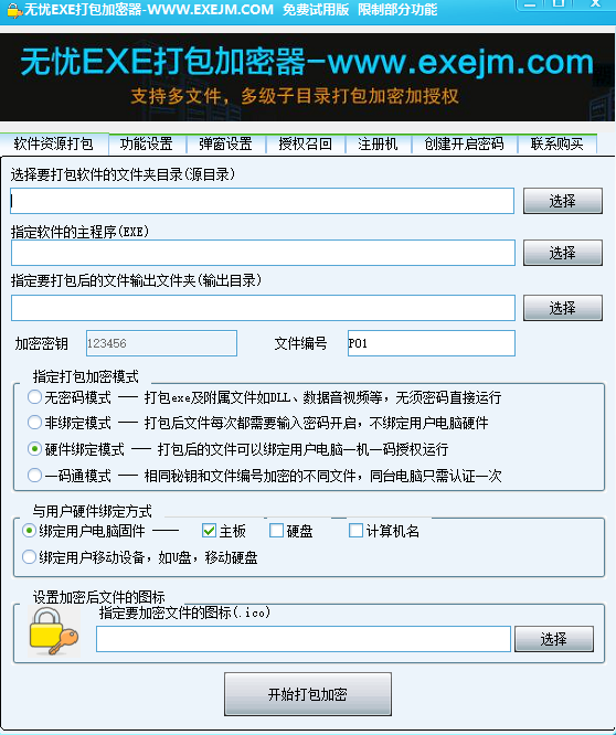 无忧EXE打包加密器