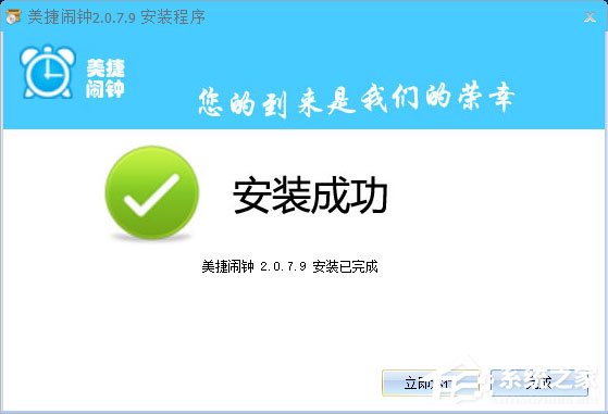 美捷闹钟（美捷电脑闹钟）V2.1.1.6