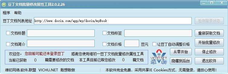 豆丁文档批量修改属性工具