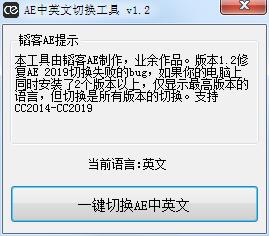 AE中英文切换工具