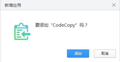 CodeCopy(一键快速复制代码)