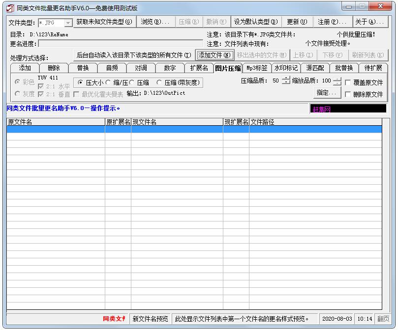 同类文件批量更名助手