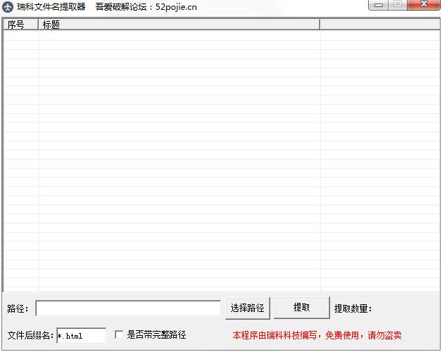 瑞科文件名提取器