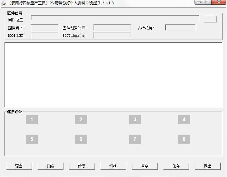 云网行四核量产工具