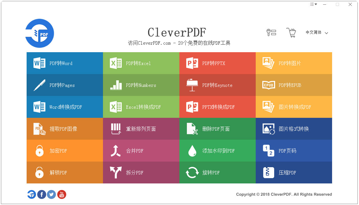 CleverPDF(PDF转换器)