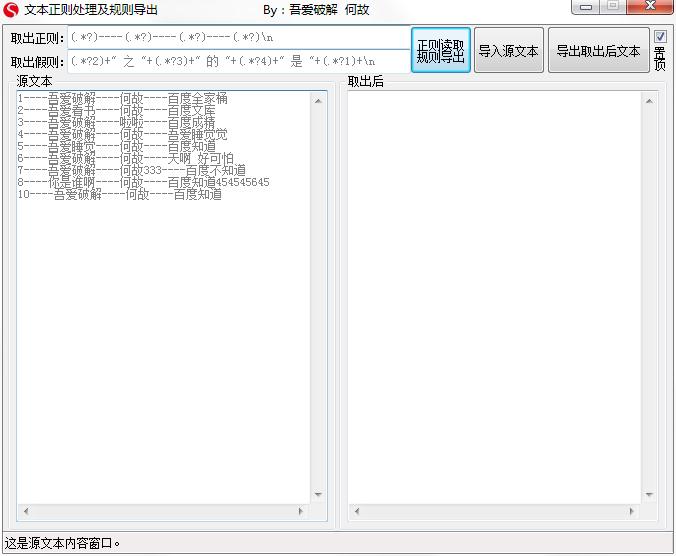 文本正则处理及规则导出工具