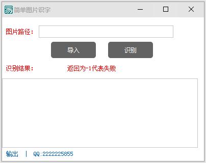 简单图片识字工具