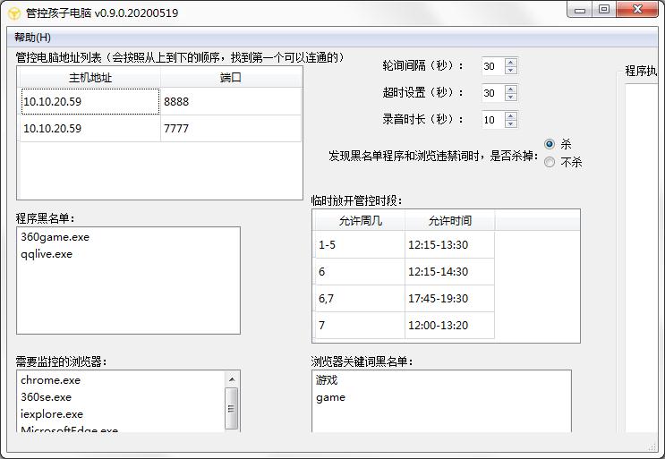 管控孩子电脑软件