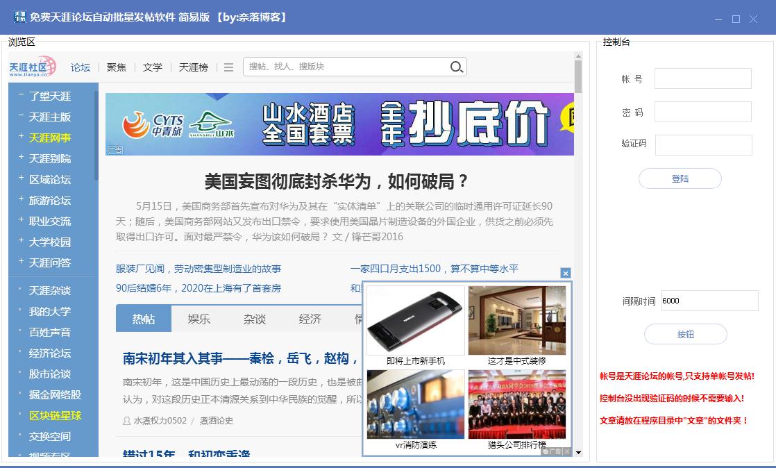 免费天涯论坛自动批量发帖软件