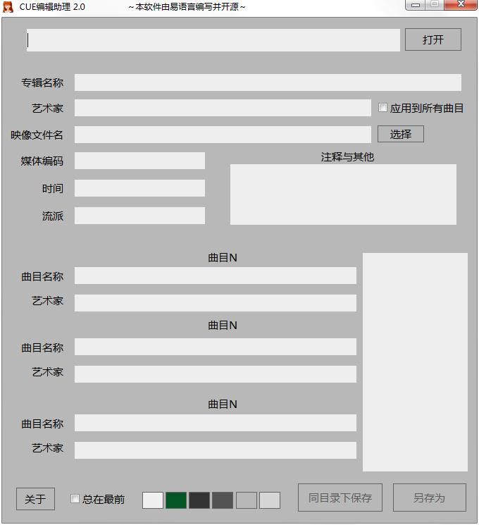 CUE编辑助理